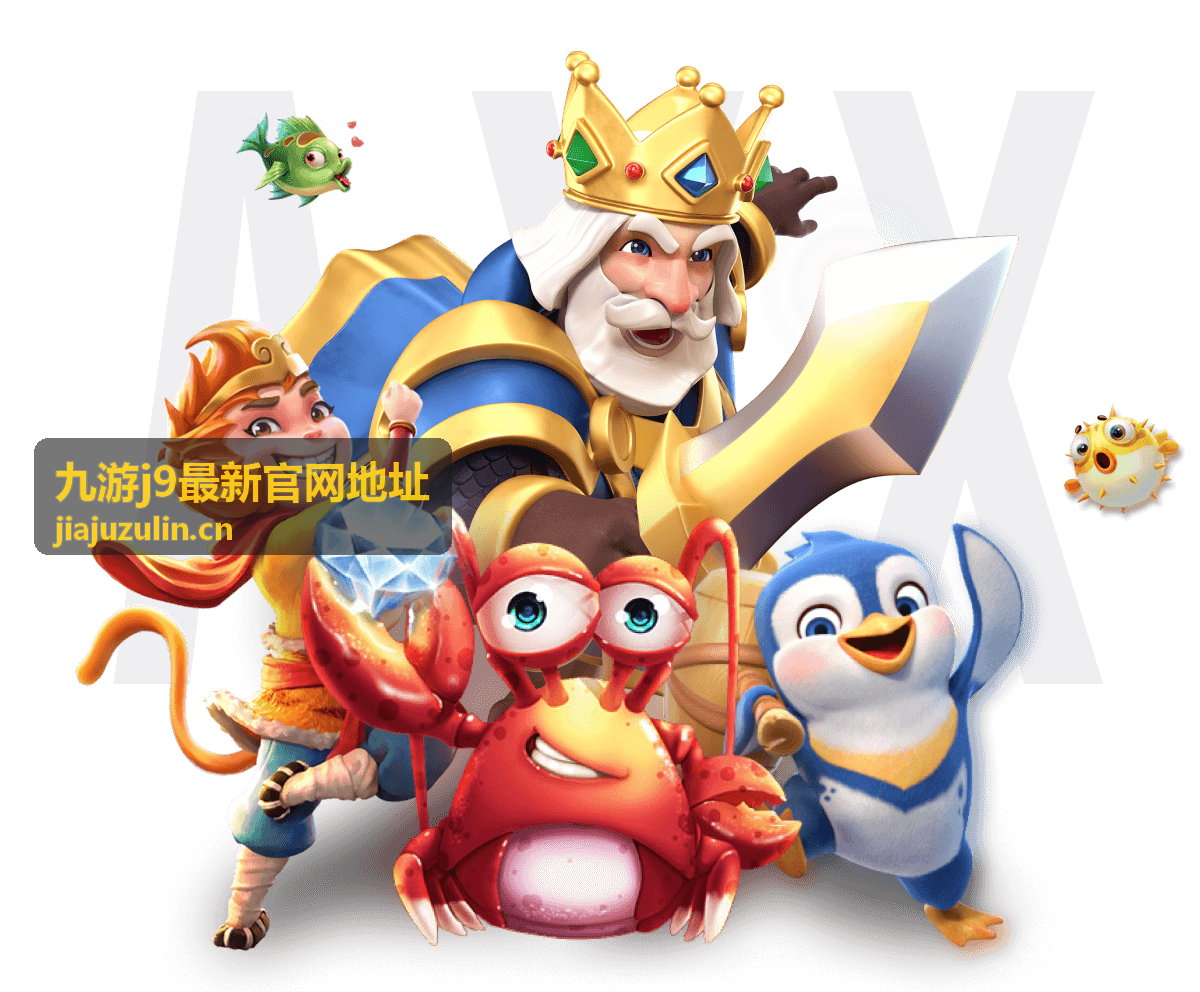 九游j9下载导航 - 官方下载入口